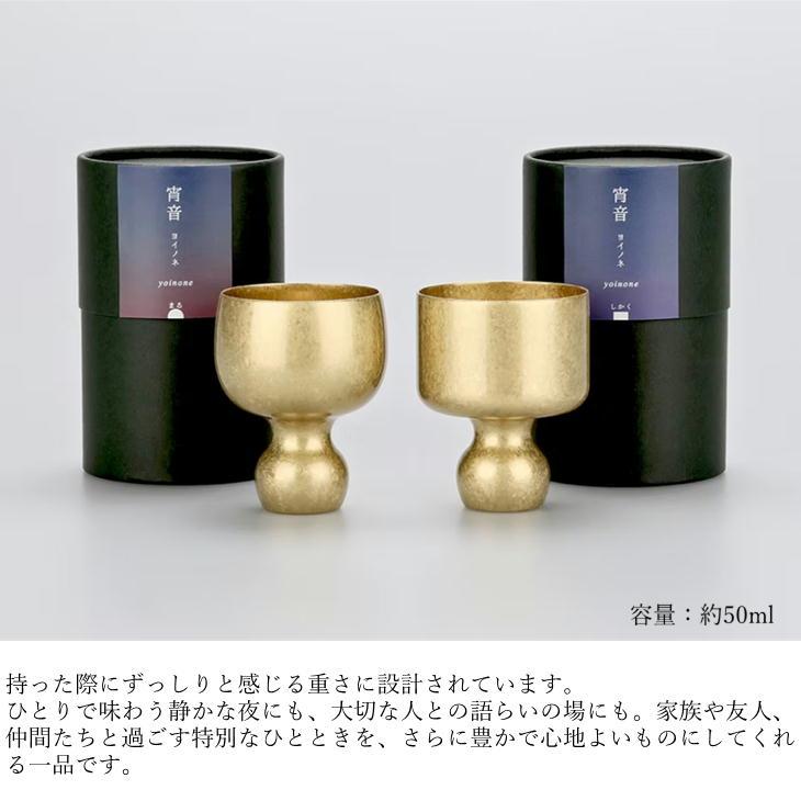小泉屋 宵音 ヨイノネ 音を楽しむ酒器 約50ml 真鍮製 グラス おちょこ