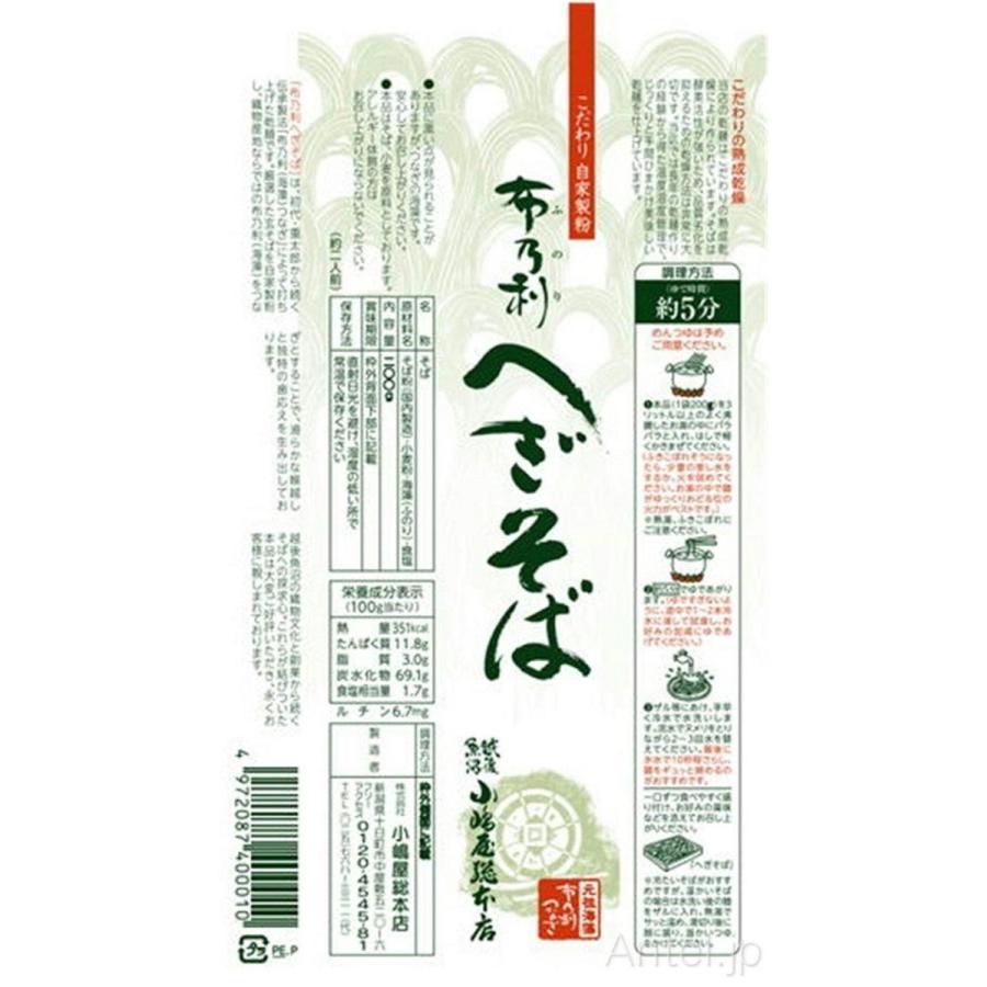 即納 へぎそば 小嶋屋総本店 布乃利へぎそば K-10 200ｇ×10袋 つゆなし 正規取扱店 小嶋屋 乾麺 ふのり 新潟 名産品 化粧紙 包装 ギフト 贈答 |  | 11