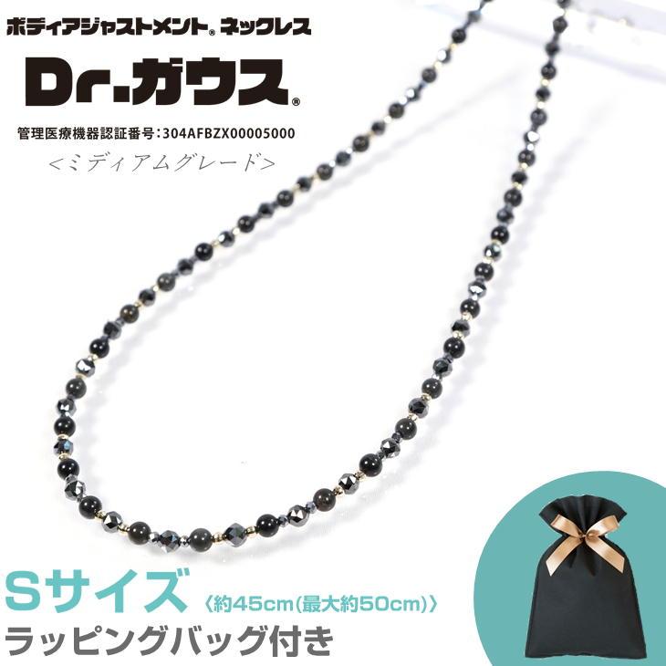 ドクターガウス ミディアムグレード Sサイズ ネックレス Dr.ガウス Dr.ガウス 磁気ネックレス ミディアムグレード Sサイズ 45cm K10 10金