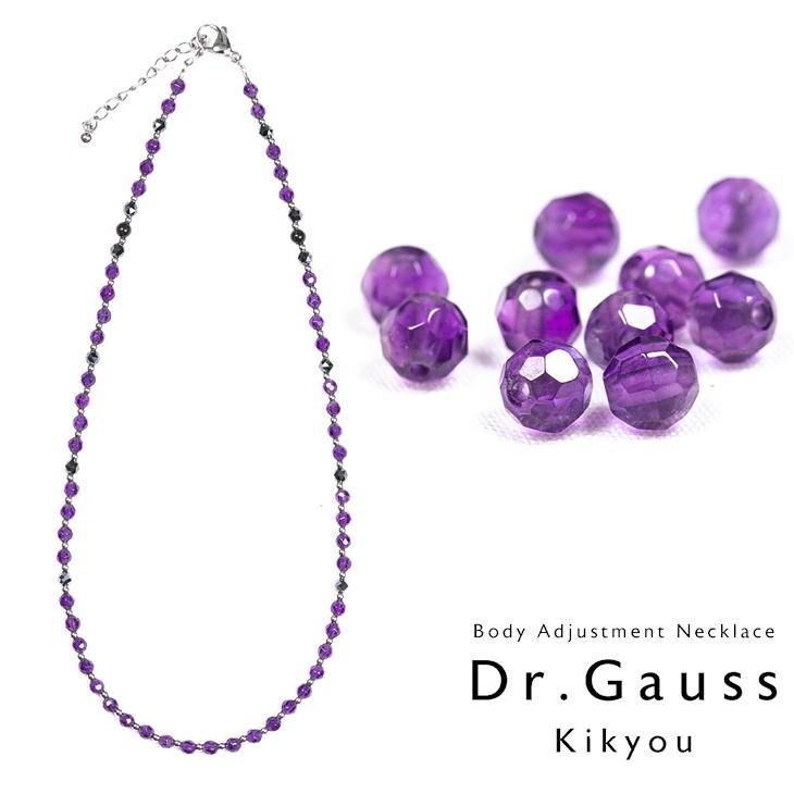 Dr.ガウス 磁気ネックレス ＜Kikyou＞ 桔梗色 アメジスト 管理医療機器 