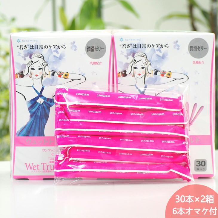 ウェットトラストゴールド 30本入り×2個セット+6本オマケ 計66本 ハナミスイ 潤滑ゼリー 性交痛 ローション