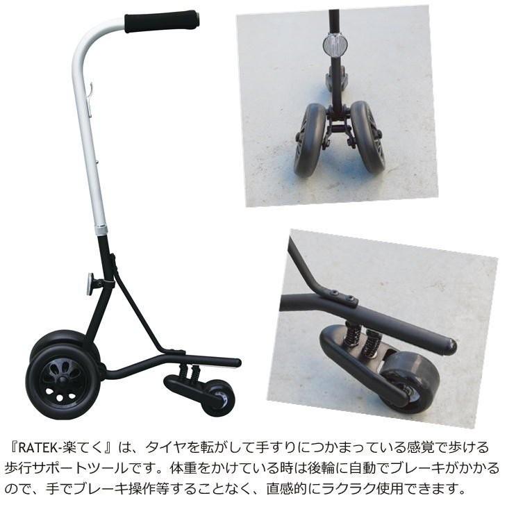 RATEK 歩行サポート器具 楽てく ラテク 旭工業 歩行補助 シニア