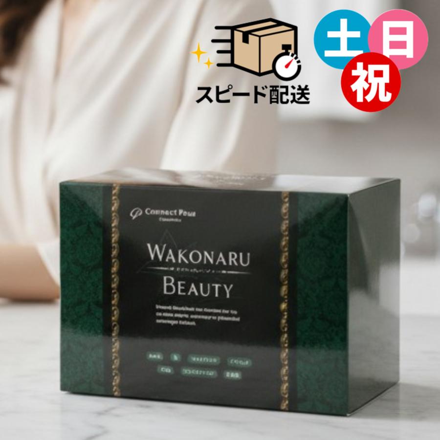 即納 ワコナルビューティー WAKONARU BEAUTY 3g×100包入 桑の葉末加工