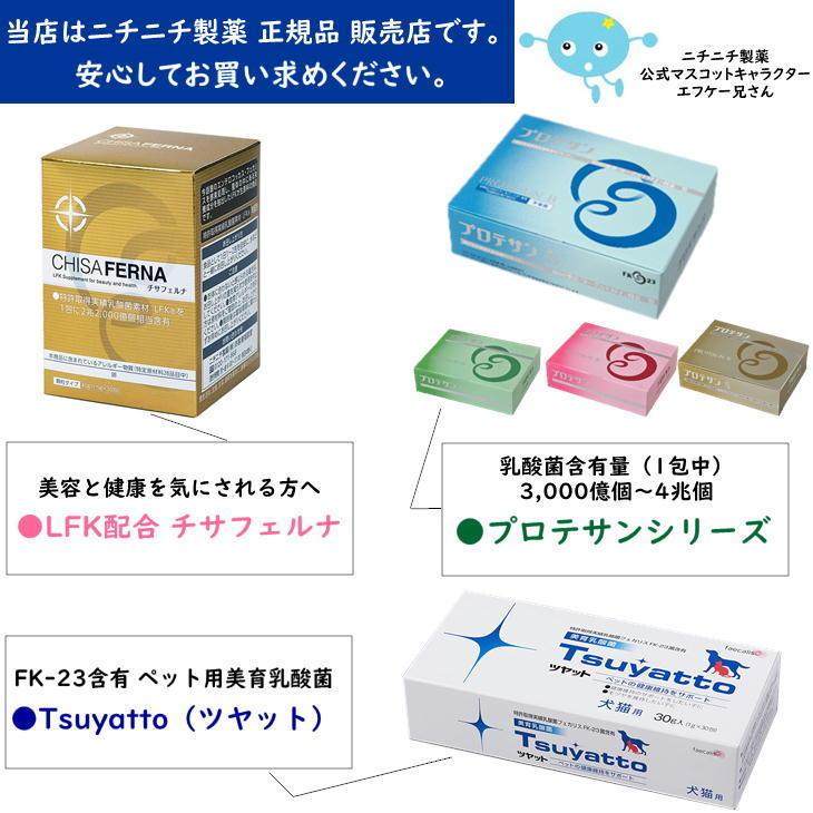 犬猫用 ツヤット Tsuyatto 30包入×3箱セット 乳酸菌フェカリス