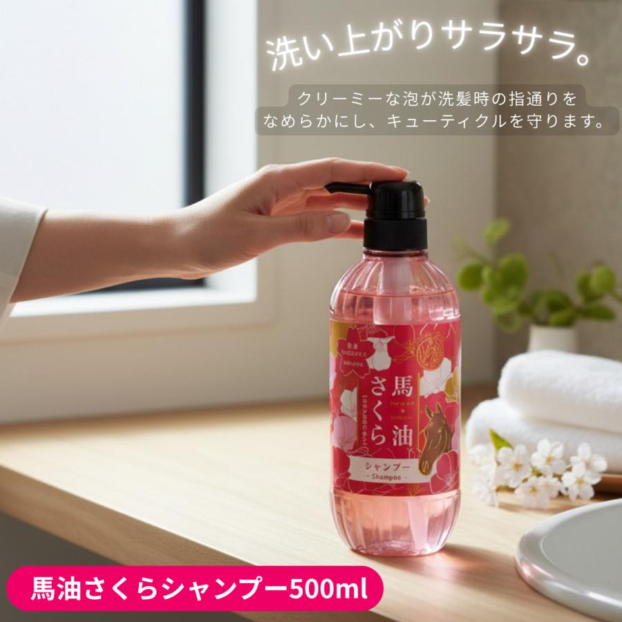 馬油さくら 即納 シャンプー＆コンディショナーセット 500ml×2本