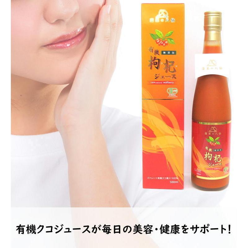有機JAS認定 クコジュース 500ml×12本セット 果汁100％ 枸杞ジュース