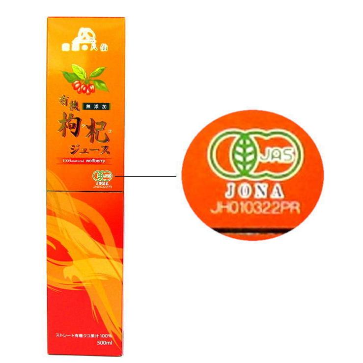 有機JAS認定 クコジュース 500ml×12本セット 果汁100％ 枸杞ジュース