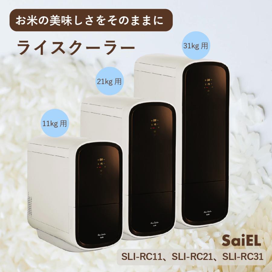 SaiEL 保冷米びつ ライスクーラー SLI-RC11 米収納量約11kg 米櫃 温度