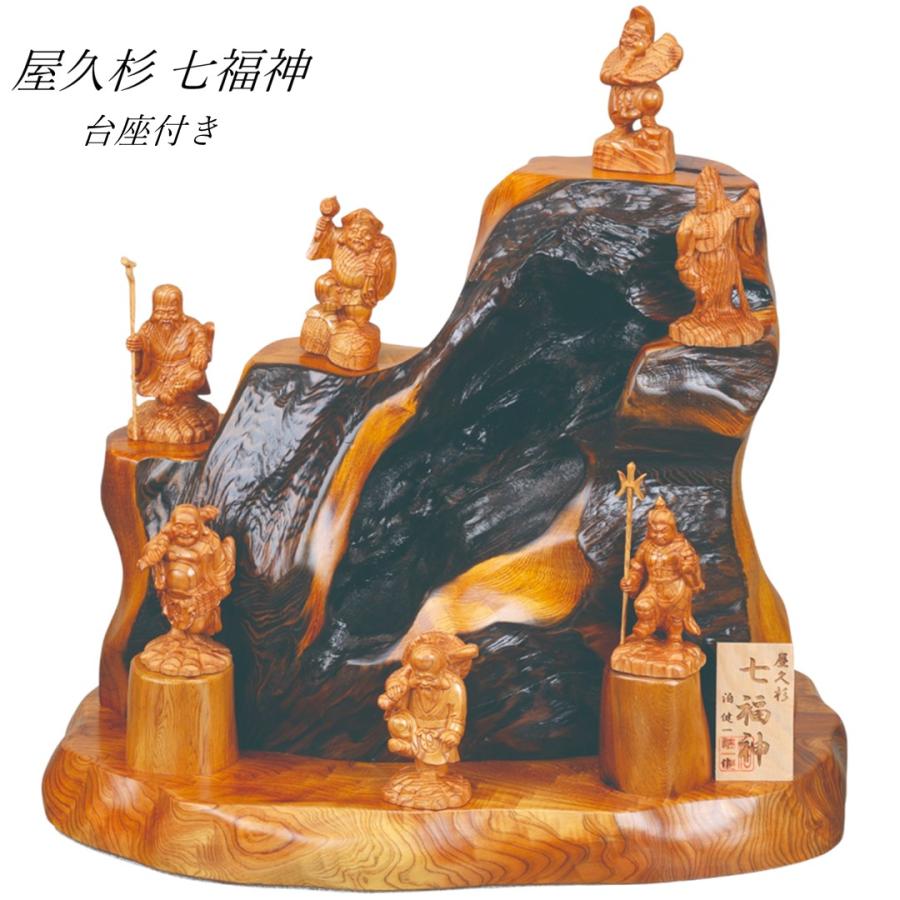 台座付き 神木 屋久杉 七福神 木札、認定シール付き 泊 健一郎作 置物