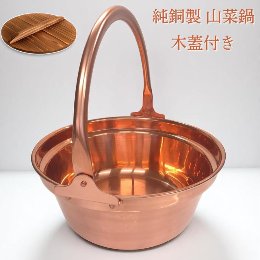 木蓋付き】燕三条製 純銅 山菜鍋 ツル付き 30cm 33cm 36cm 銅 鍋 日本 