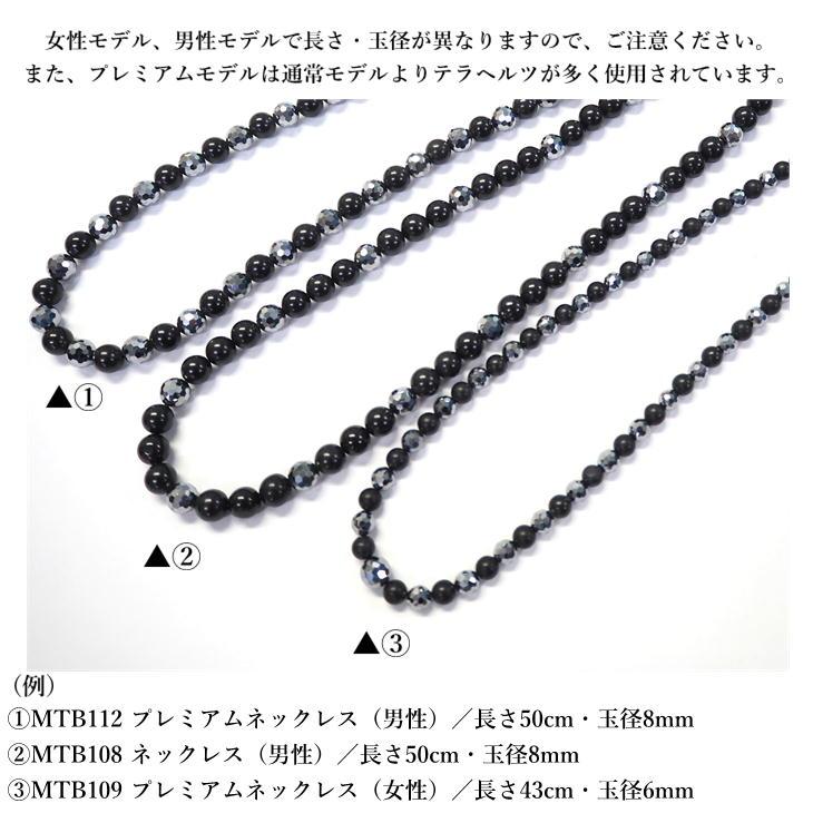 テラヘルツ&ブラックシリカ ネックレス MTB117(43cm・6mm テラヘルツ&ブラックシリカ ネックレス MTB117(43cm・6mm