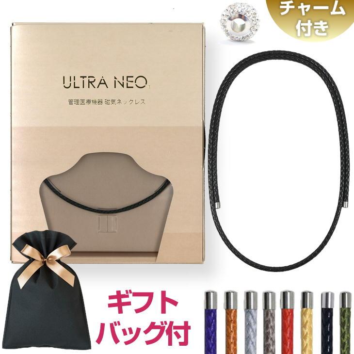 新品・未使用 ウルトラネオ ULTRA NEO　ネックレス　60cm 箱つき チャーム付き ウルトラネオ 磁気ネックレス 60cm ULTRA NEO メンズ