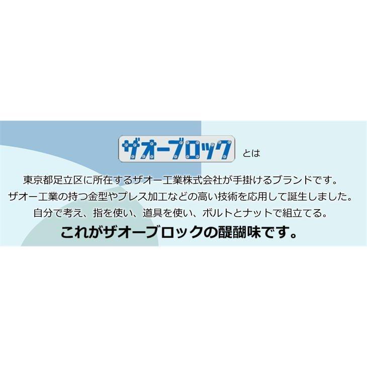 ザオーブロック プロペラ機 Z-001 ノーマルタイプ アルミ 子供 おもちゃ 飛行機 金属 組み立て式 日本製_9