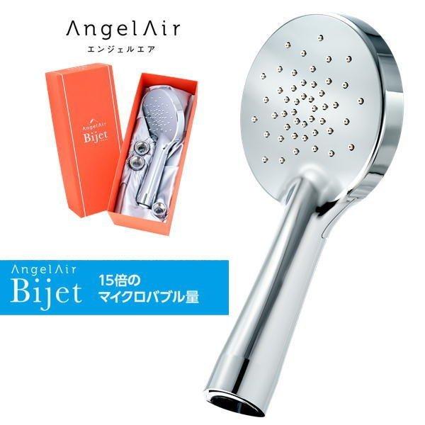 エンジェルエア ビジェット Angel Air Bijet マイクロバブル シャワー