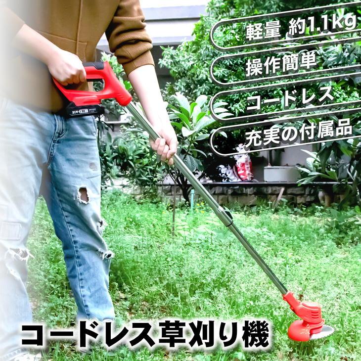 2022最新型 電動草刈り機 充電式草刈機 草刈り機 充電式 コードレス 21V 最新型 草刈り機充電式 コードレス 芝刈り機 電動 草刈機 刈払機