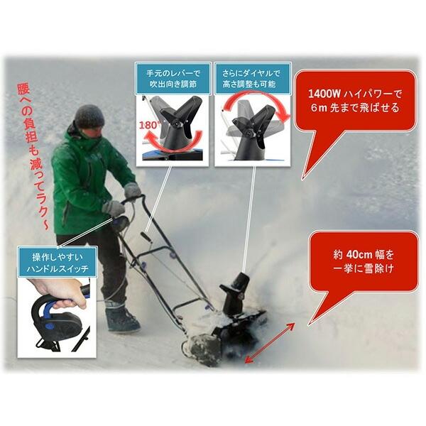 電動除雪機 スノーブロワー Power G 1400W ハイパワー ヘッドライト