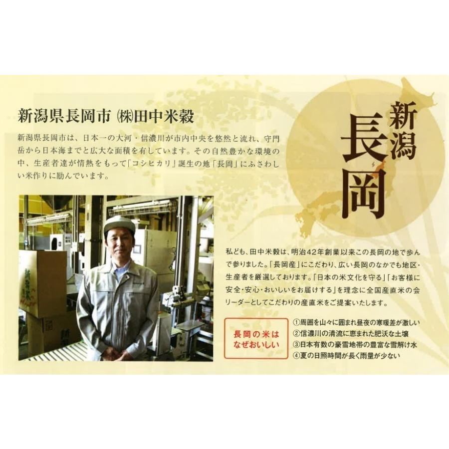 【令和7年産】新潟県産 つきあかり 10kg (5kg×2袋) 令和6年産 産地直送 長岡 田中米穀_2