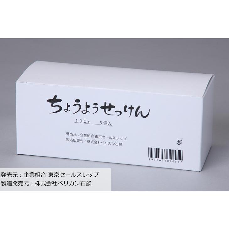 ちょうようせっけん 100g×5個セット 化粧石けん ちょうよう石鹸 