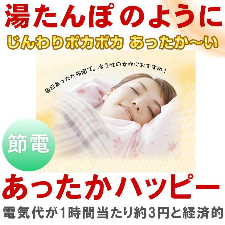 温水敷きパッド あったかハッピー MK-A001 乾燥対策 あったかHappy 温水循環方式 敷パッド 省電力 暖房用品 洗濯可 ジェイセップ九州_2