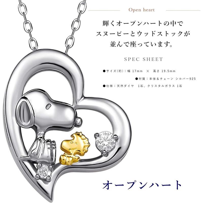 通販限定 SNOOPY スヌーピー 生誕70周年記念グッズ 世界限定 シルバー＆ダイヤ ネックレス ハート ムーン ギフトBOX入り