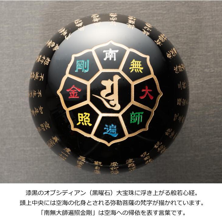 吉祥 龍鳳大宝珠　黒燿石（オブシディアン） 黒曜石大宝珠 般若心経入り 専用飾り台座付 オブシディアン（黒曜石