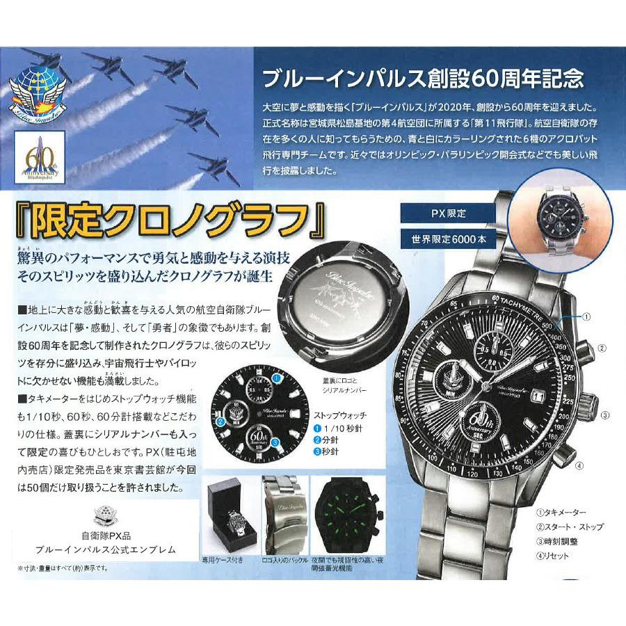 ブルーインパルス グッズ 創設60周年記念 限定クロノグラフ 時計