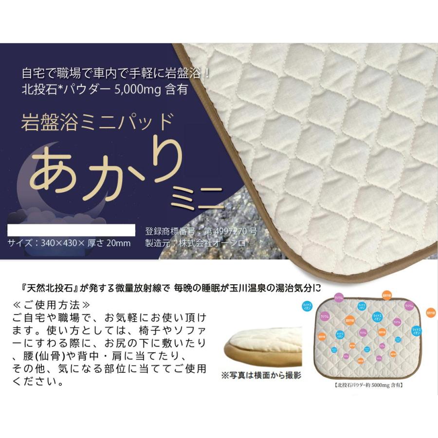 肩らくパット 　未開封　玄光石　ラジウム鉱石プリント加工　ケープ 天然鉱石 岩盤浴パッド あかりミニ 北投石パウダー含有 ラジウム