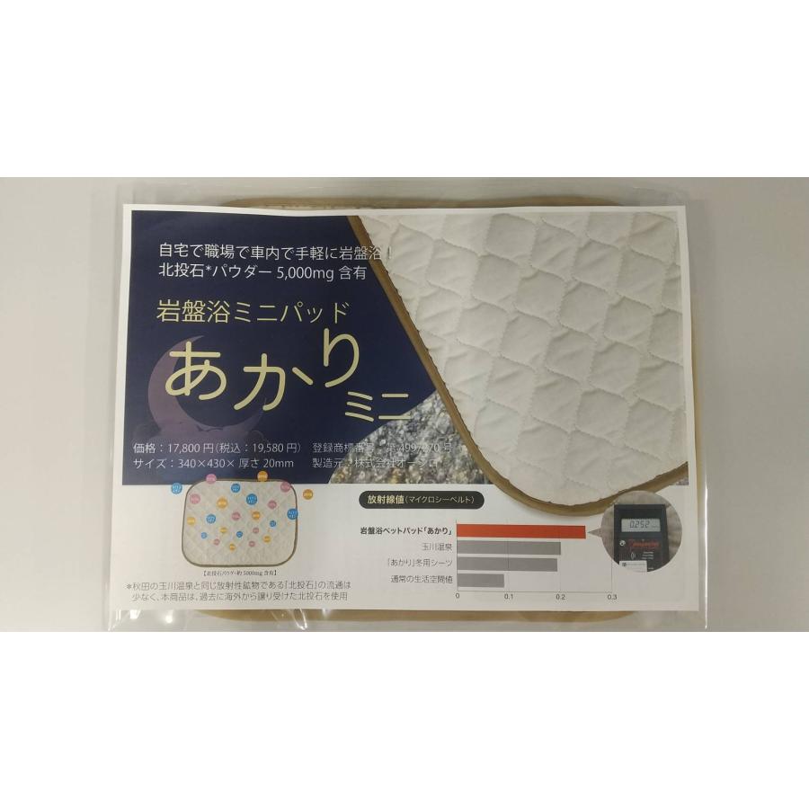 肩らくパット 　未開封　玄光石　ラジウム鉱石プリント加工　ケープ 天然鉱石 岩盤浴パッド あかりミニ 北投石パウダー含有 ラジウム