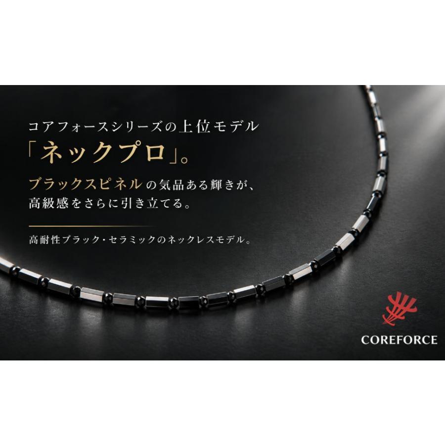 COREFORCE（コアフォース） ネックプロ ブラックスピネル 44cm 公式