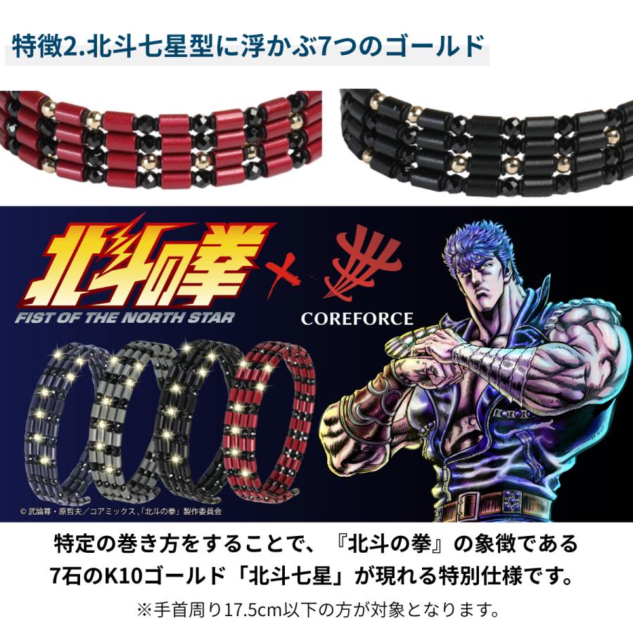 COREFORCE メンバーズカード付きブレスレット COREFORCE（コアフォース） 即納 コアフォース×北斗の拳 初回限定