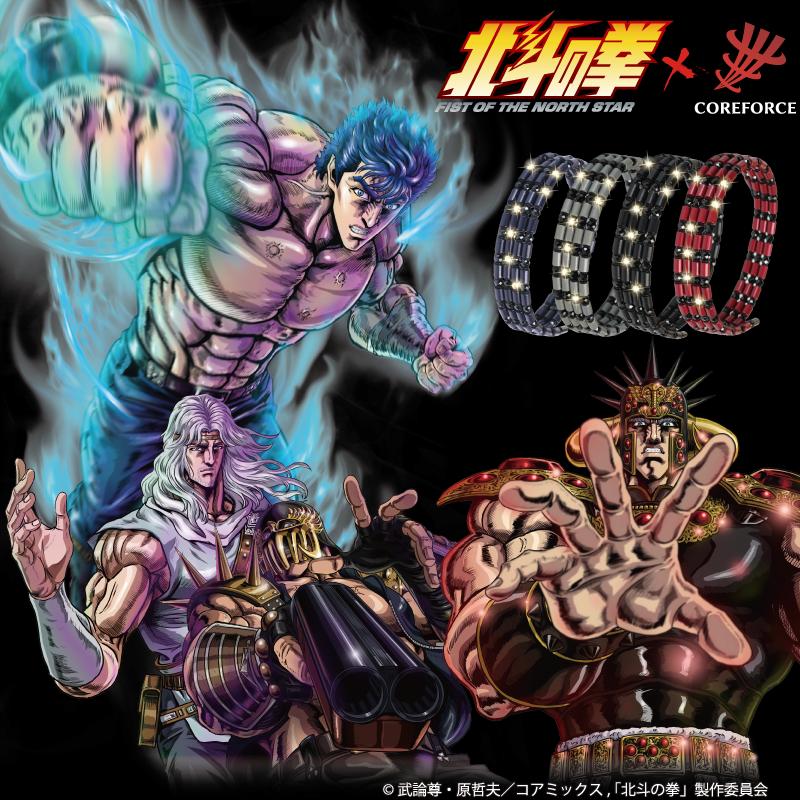 北斗の拳 ◆ 限定コアフォースループ70◆COREFORCE LOOP70 新品 COREFORCE（コアフォース） 即納 コアフォース×北斗の拳 初回限定