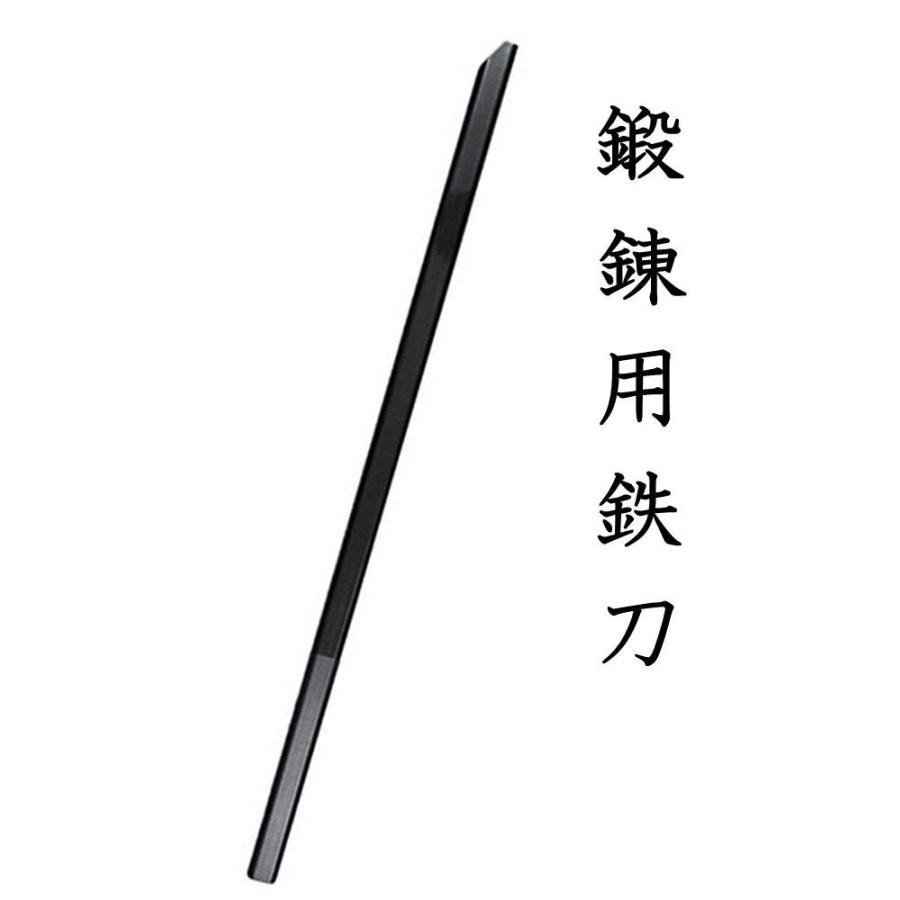 鍛錬用鉄刀 重量3kg  日本製 鍛錬棒シリーズ 筋トレ 剣術 剣道 トレーニング