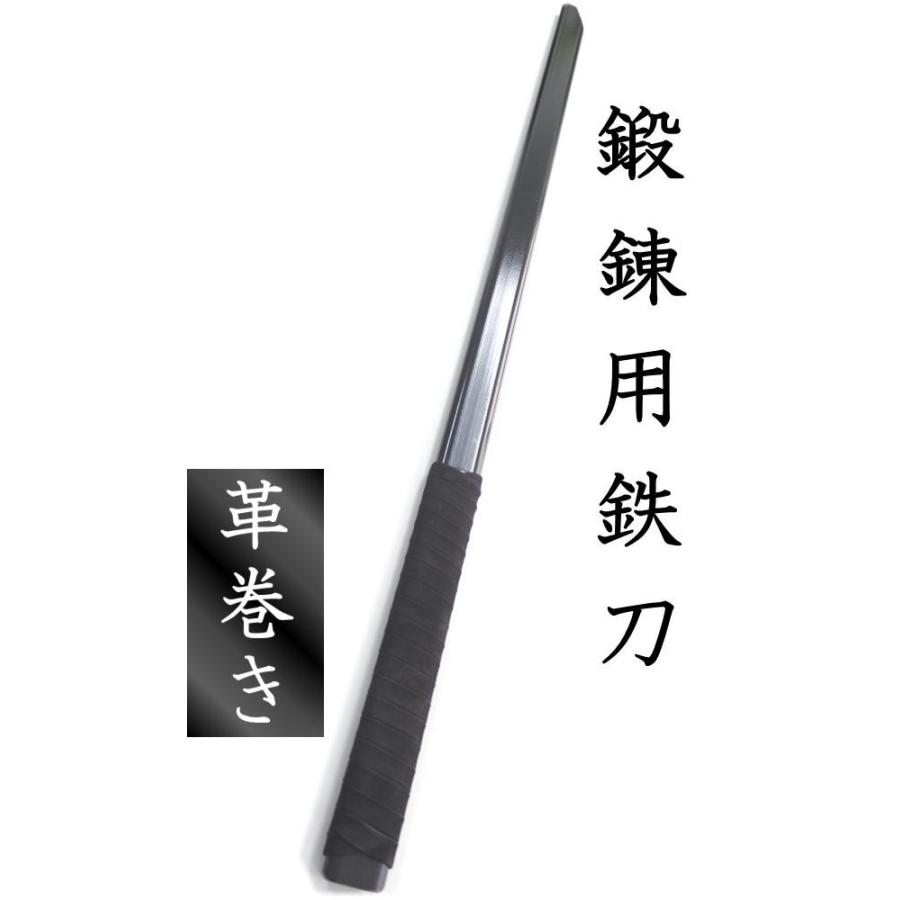 鍛錬用鉄刀 重量3kg  革巻き 日本製 鍛錬棒シリーズ 筋トレ 剣術 剣道 トレーニング