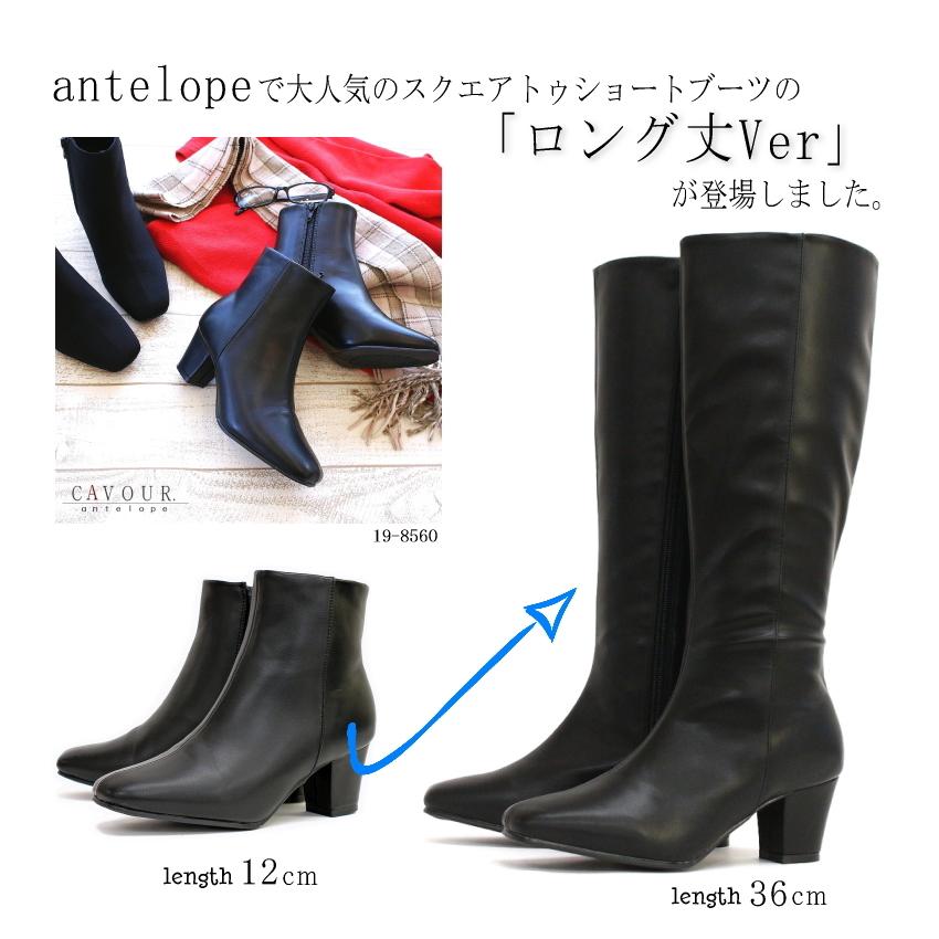 Cavour ロングブーツ レディース 美脚 スクエアトゥ シンプル スエード スムース ストレッチ 黒 あたたかい 太ヒール 6cmヒール ブーツイン 歩きやすい 冬 3e 19 8570 レディース シューズ アンテロープ 通販 Yahoo ショッピング