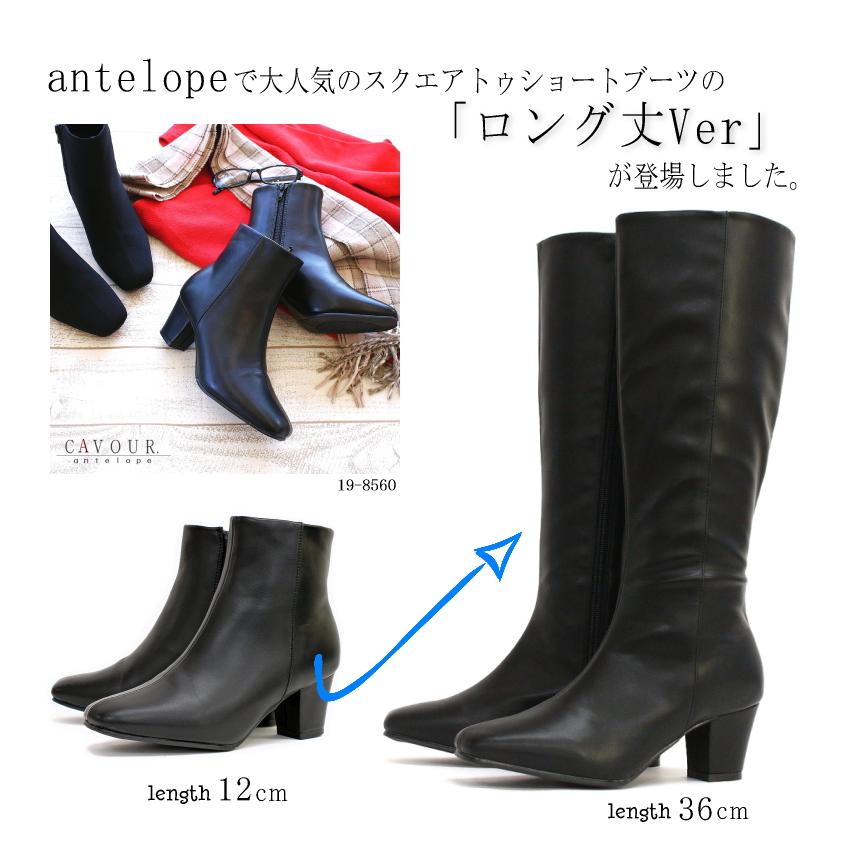 50%OFF CAVOUR ロングブーツ レディース 美脚 スクエアトゥ シンプル