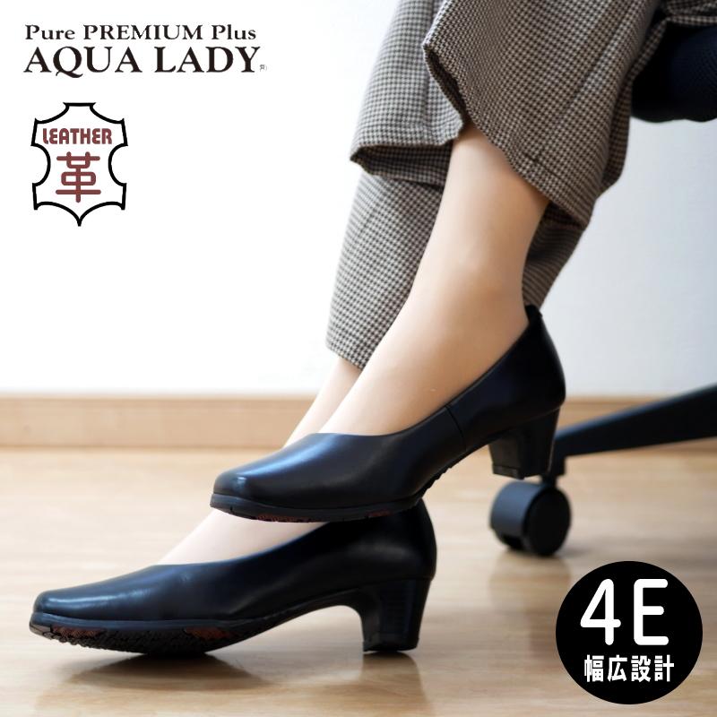 新品アクアズーラパンプス　み アクアレディー パンプス プレーン 本革 靴 レディース 4e 幅広