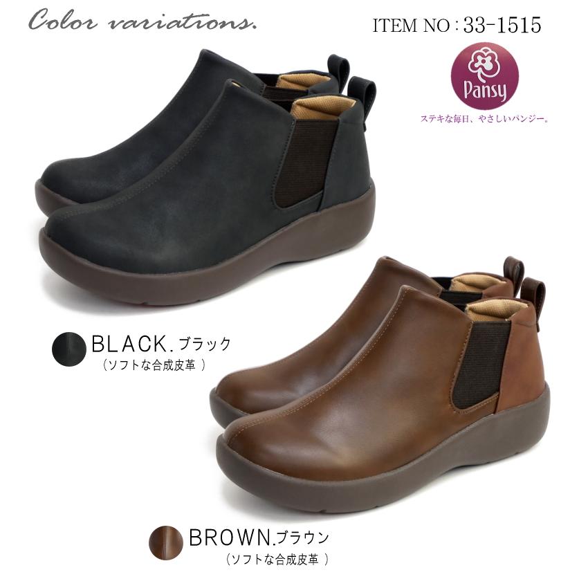 パンジー レディース ブーツ pansy 軽量 アンクル丈 サイドゴア 4E