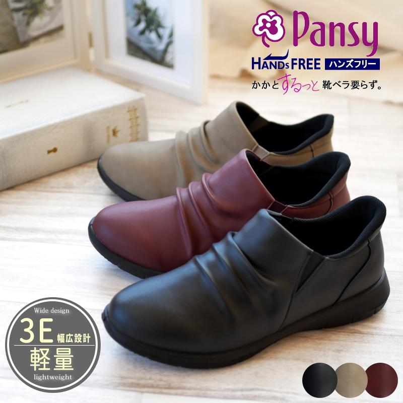 脱ぎ履き楽 軽い】パンジー Pansy スリッポンシューズ 靴 レディース