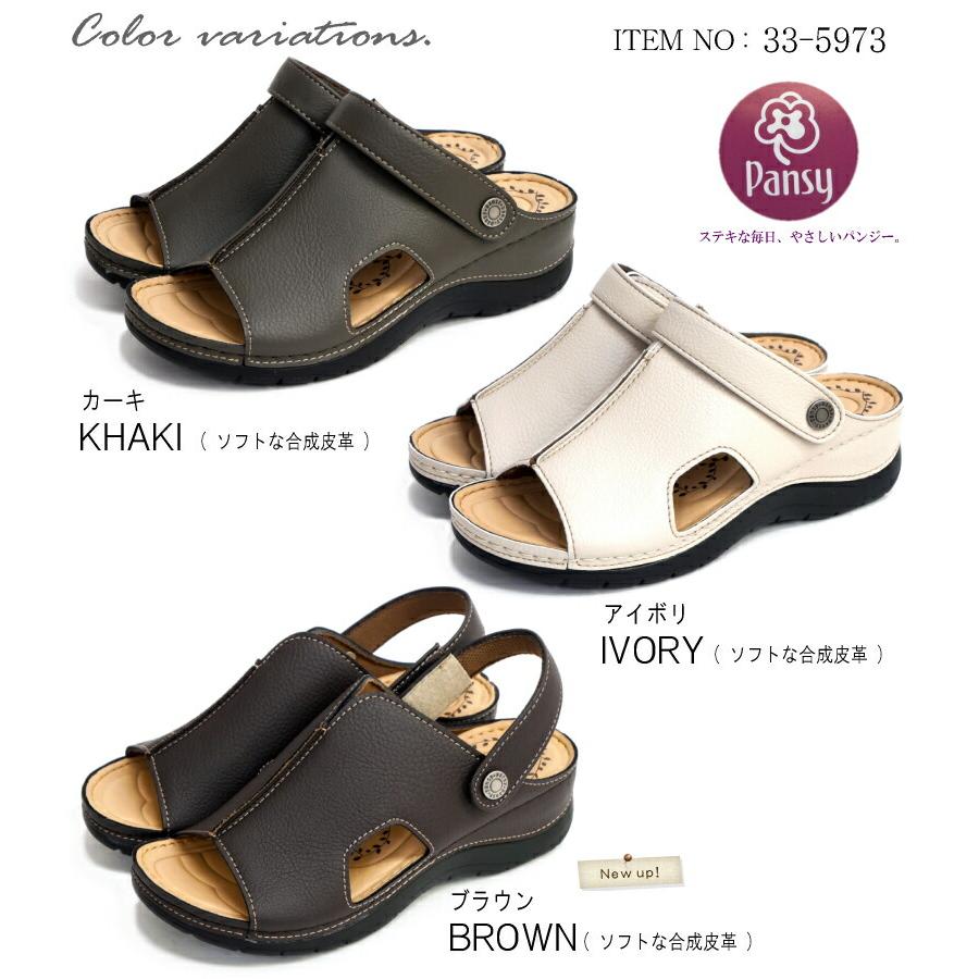 Pansy パンジー サンダル レディース 2way つっかけ バックバンド 軽い