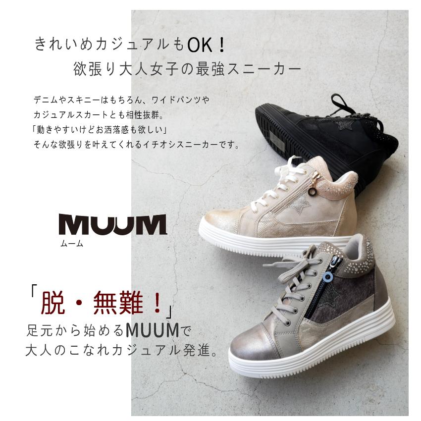 スニーカー レディース 厚底 MUUM ムーム ハイカット ビジュー