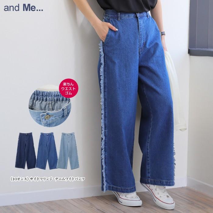 デニム ワイドパンツ ジーンズ 裾フリンジ ロングパンツ ウエストゴム レディース 春 夏 秋 冬 宅配便a A 4 And Me アンドミー 通販 Yahoo ショッピング