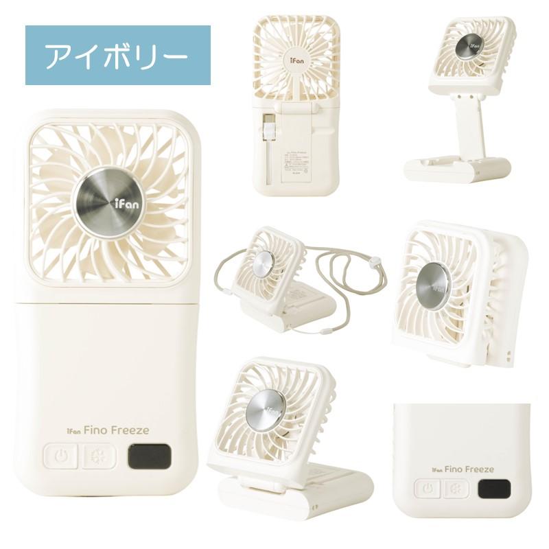 ELAiCE（エレス） 決算セール! アイファン フィノフリーズ ペルチェ