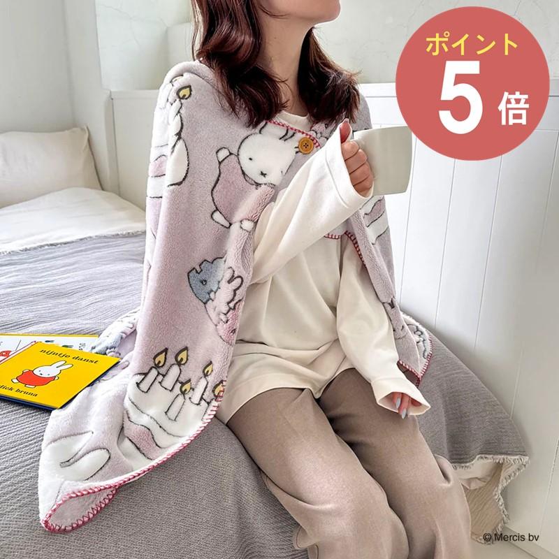 ミッフィー ブランケット《M》25AW DB/ファニーブランケット M(Dick Bruna)【羽織り デスクワーク キッズ 蓄光 ふわふわ オフィス ギフト】ヘミングス◇