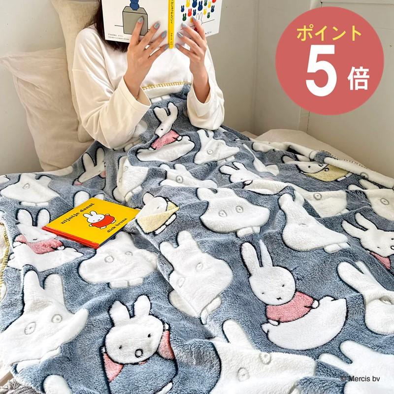 ミッフィー ブランケット《L》25AW DB/ファニーブランケット L(Dick Bruna)【羽織り デスクワーク キッズ 蓄光 ふわふわ オフィス ギフト】ヘミングス◇