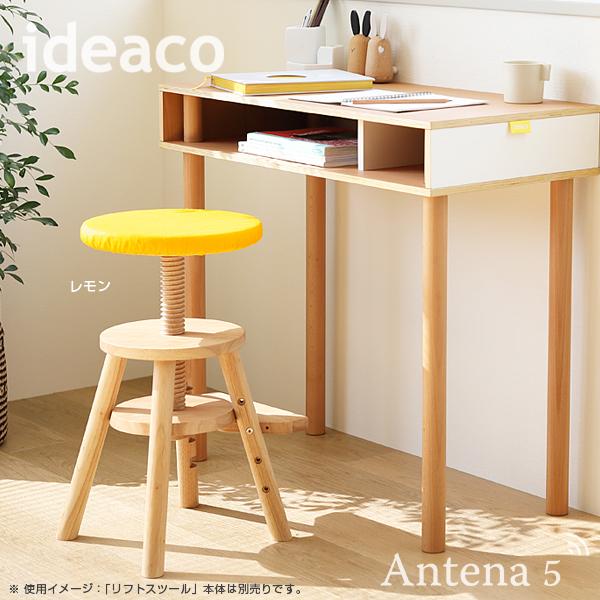 ideaco（イデアコ） リフトスツール専用キャップ 子供部屋 カウンター