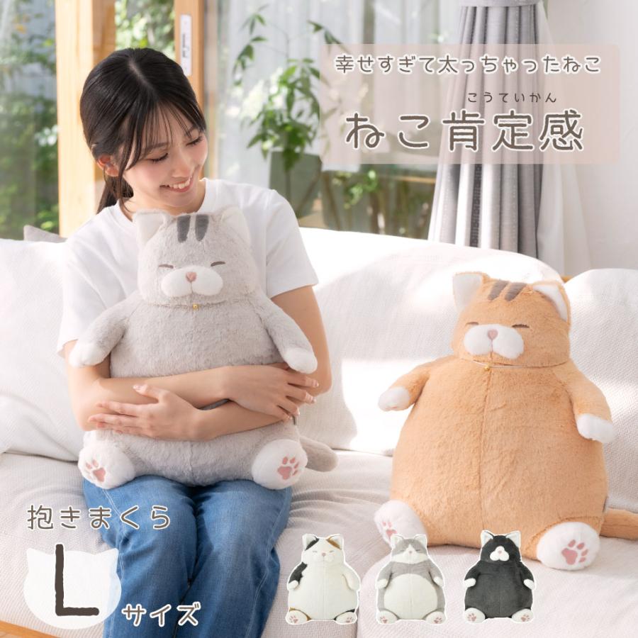 LivHeart（りぶはあと） ねこ肯定感 抱きまくらLサイズ 猫動物かわいい