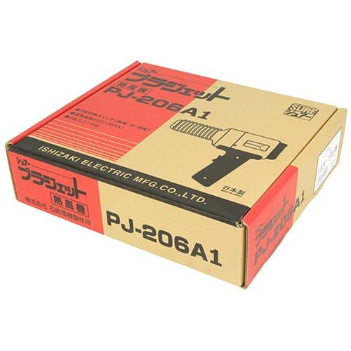 PJ-206A1 プラジェット | 石崎電機 SURE ハンディタイプ（標準型