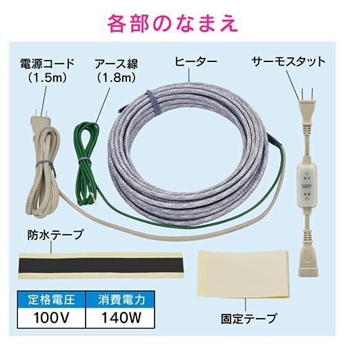 【2〜3日営業日後出荷】GAONA　凍結防止ヒーター　10m　GA-KE006｜antenna-li｜07