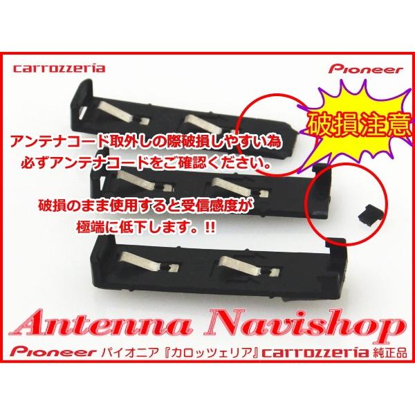 GPS 地デジ TV アンテナ ブースターベース Set carrozzria 純正品 AVIC-MRZ99 RakuNavi (052｜antenna-navishop｜03