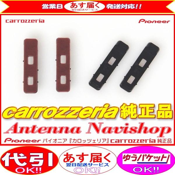 carrozzria 純正品 AVIC-VH0999S 地デジアンテナコード用 ブースター ベース Set (068